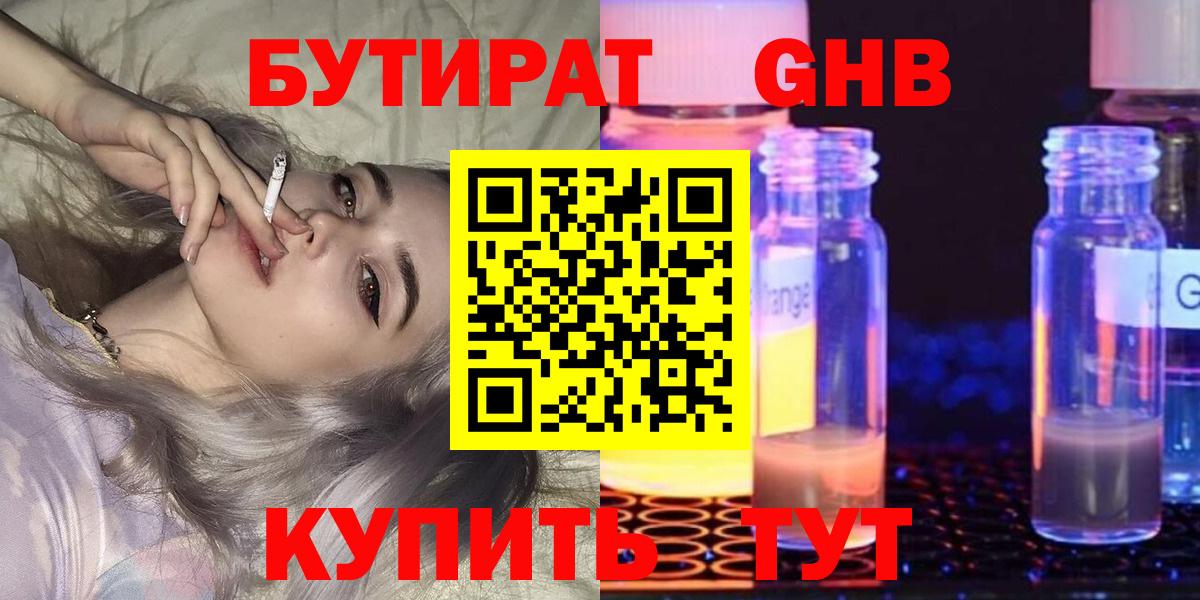 БУТИРАТ бутандиол Буйнакск