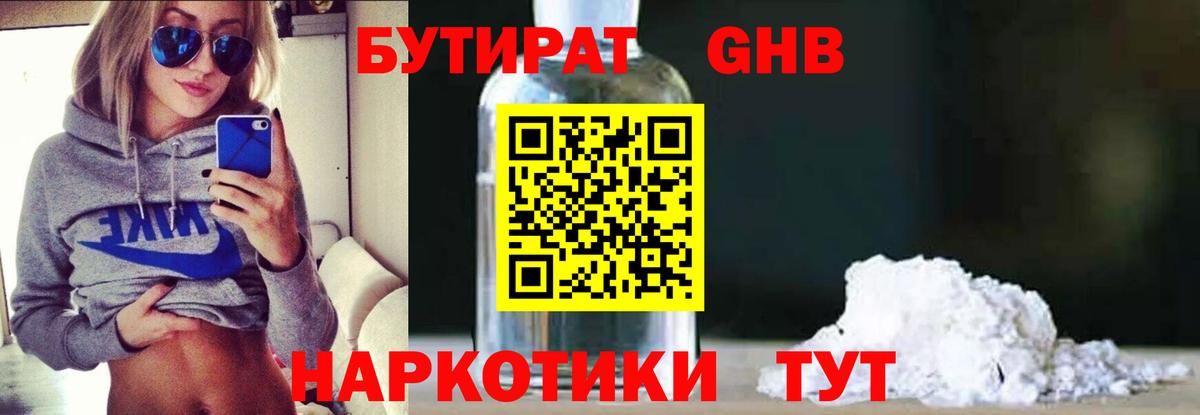 Буйнакск  Бутират 99%  БУТИРАТ  Вход с VPN 