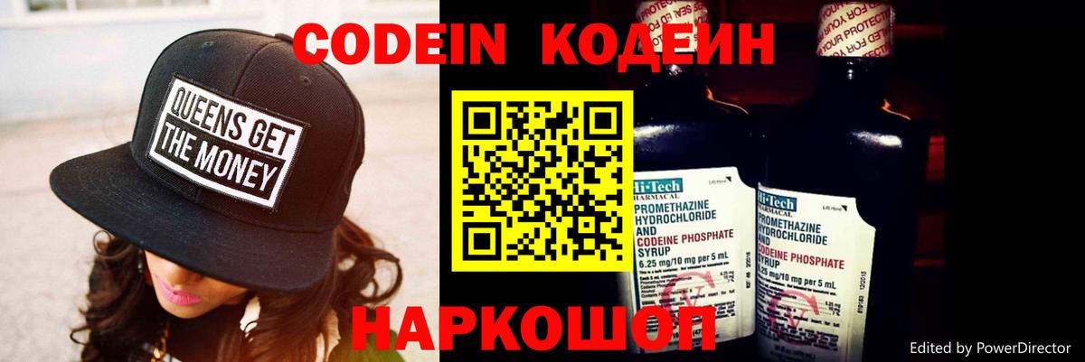 Codein напиток Lean (лин)  Вход с VPN  Codein напиток Lean (лин)  Буйнакск 